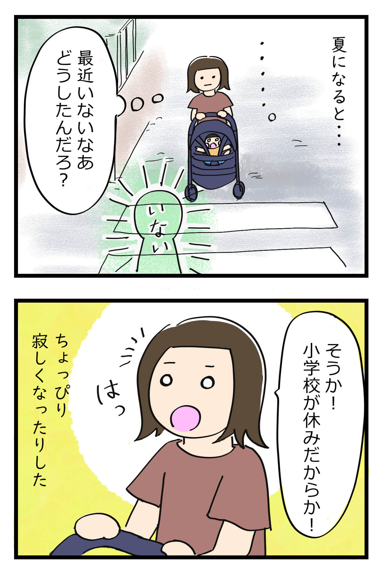 子育て漫画
夏休みにみどりのおばさんに会えなくてさみしい