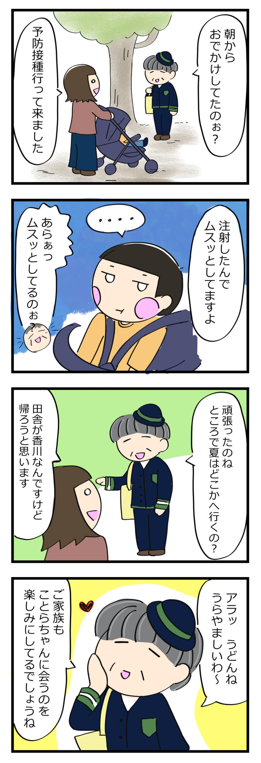 みどりのおばさんと楽しくおしゃべり
子育て漫画