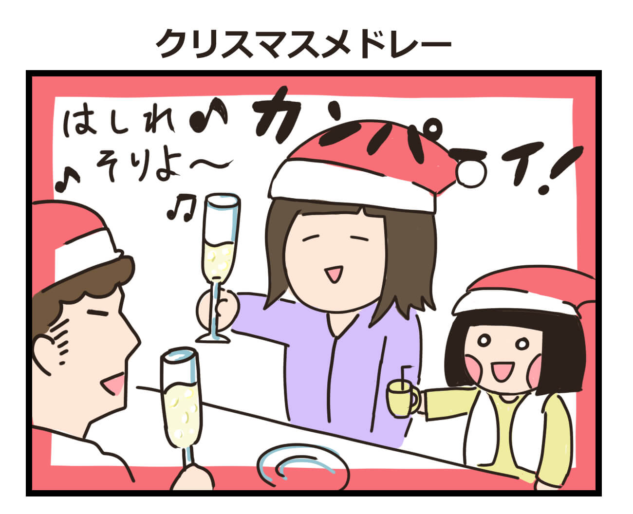 クリスマスを祝う家族