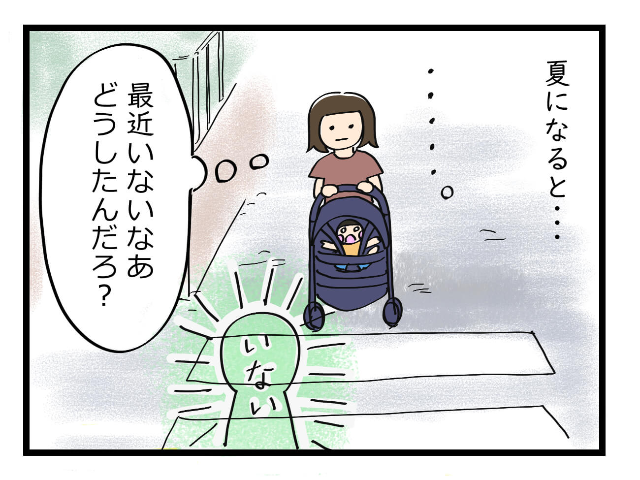 みどりのおばさんがいない