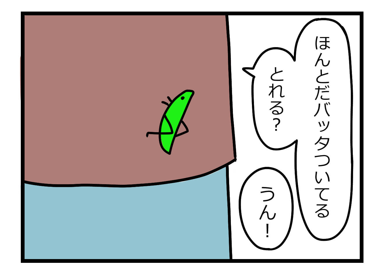 バッタが服についている