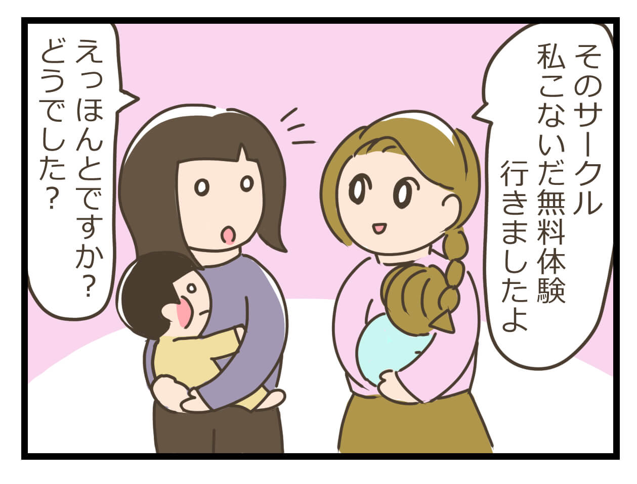 話しをする子連れママ