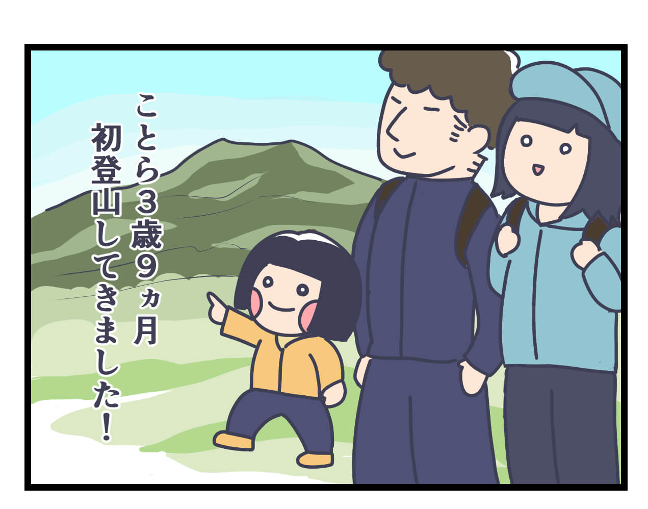 登山に向かう家族