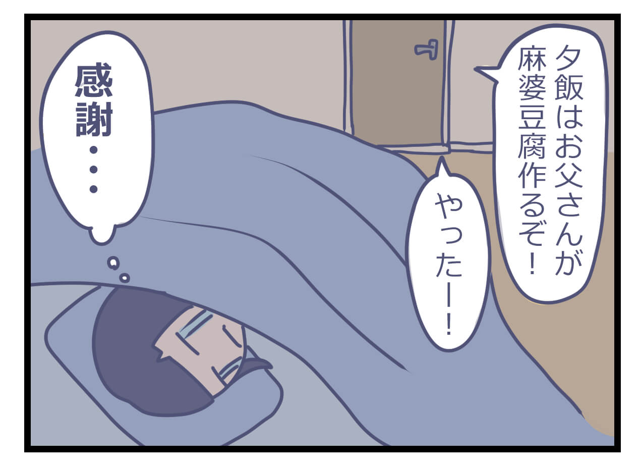 体調不良で寝てる人