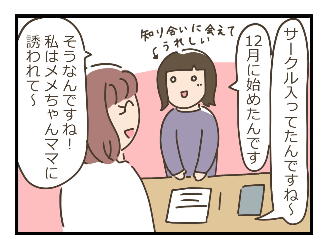 知り合いに会えて嬉しい