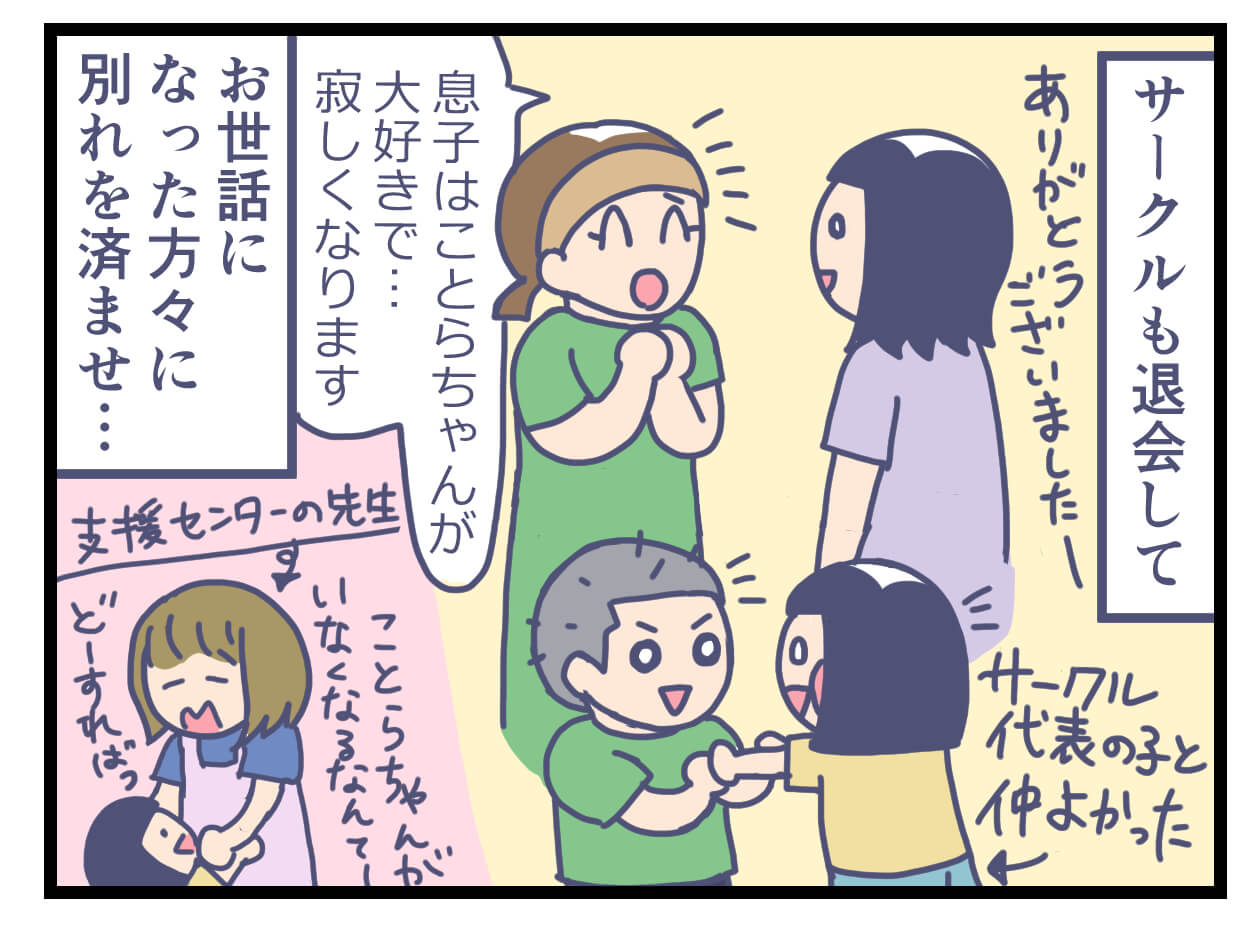 お別れ