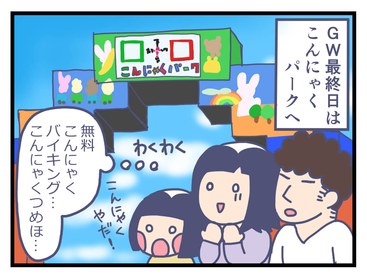 こんにゃくパーク