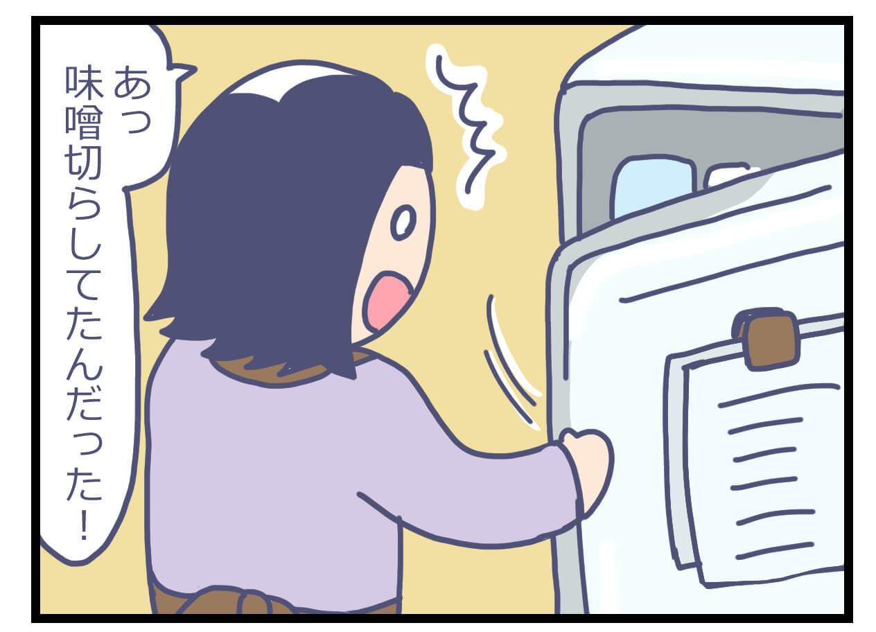 冷蔵庫の中に味噌がない