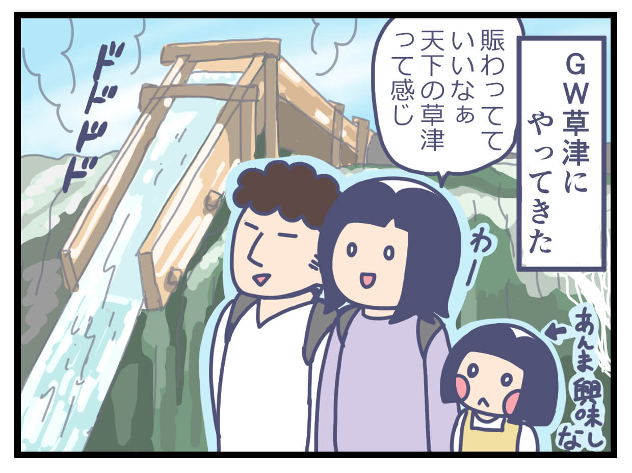 子連れ草津温泉