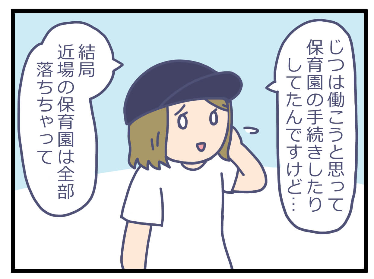 保育園に落ちたママ