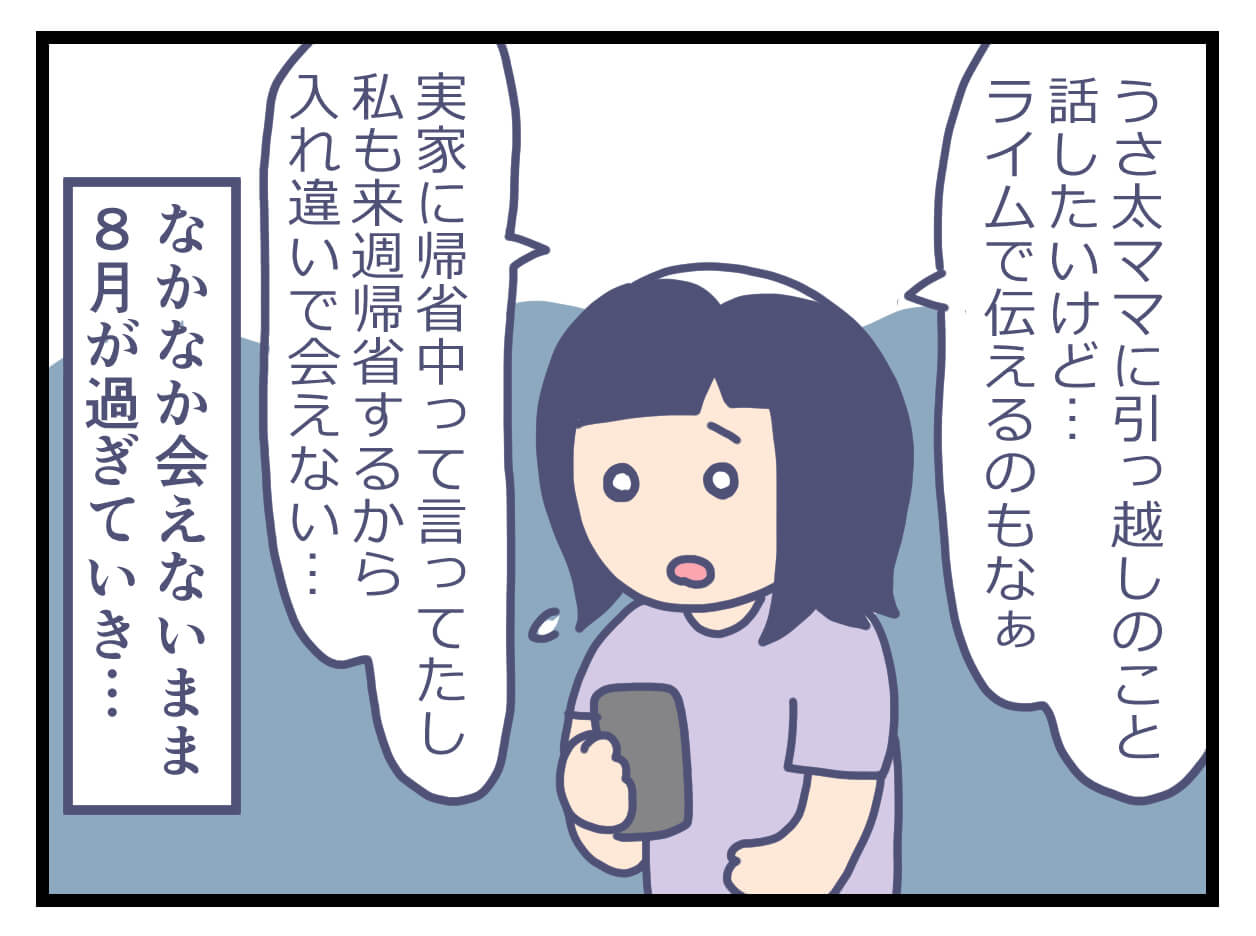 なかなか友人と会えずに悩む