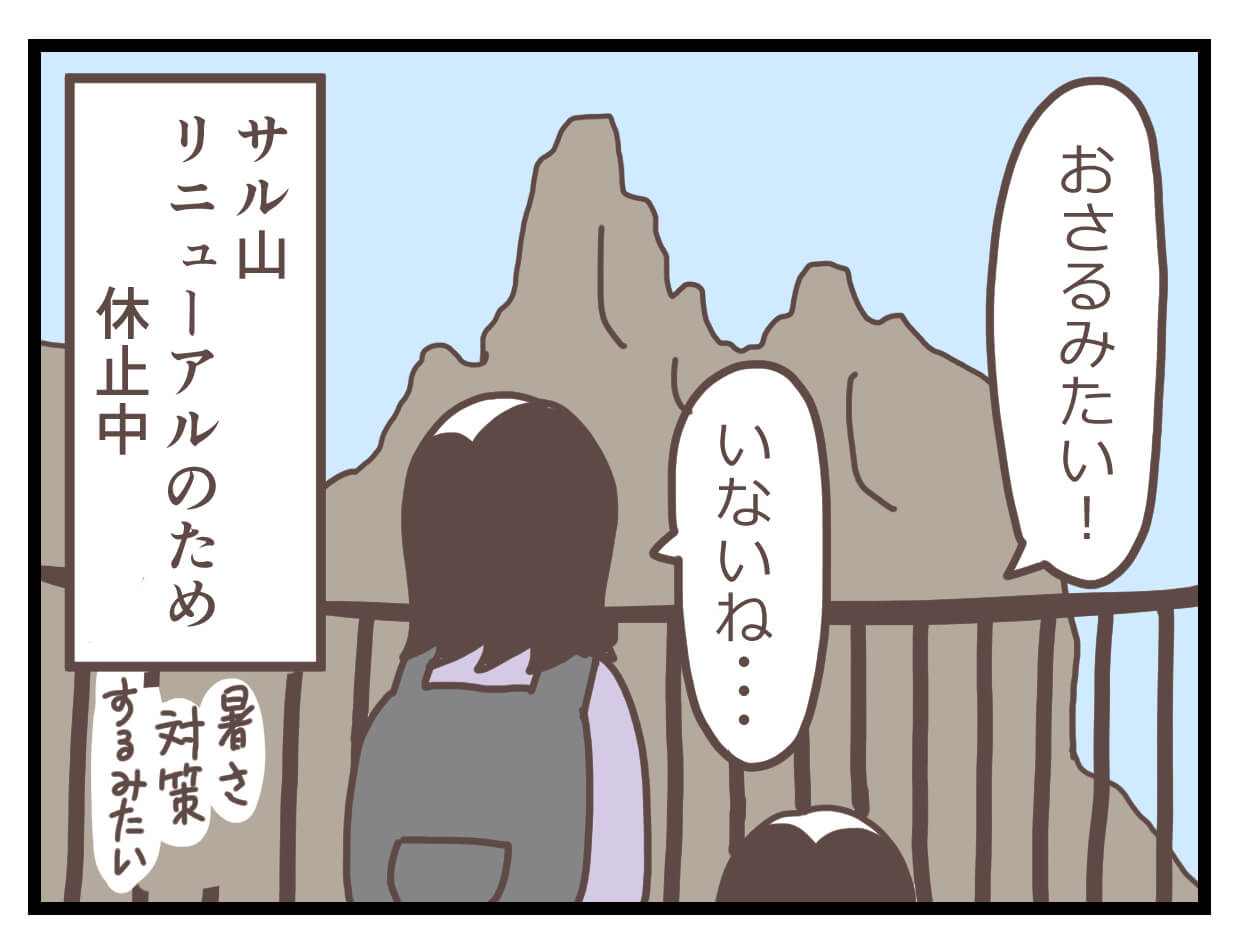 サル山休止中