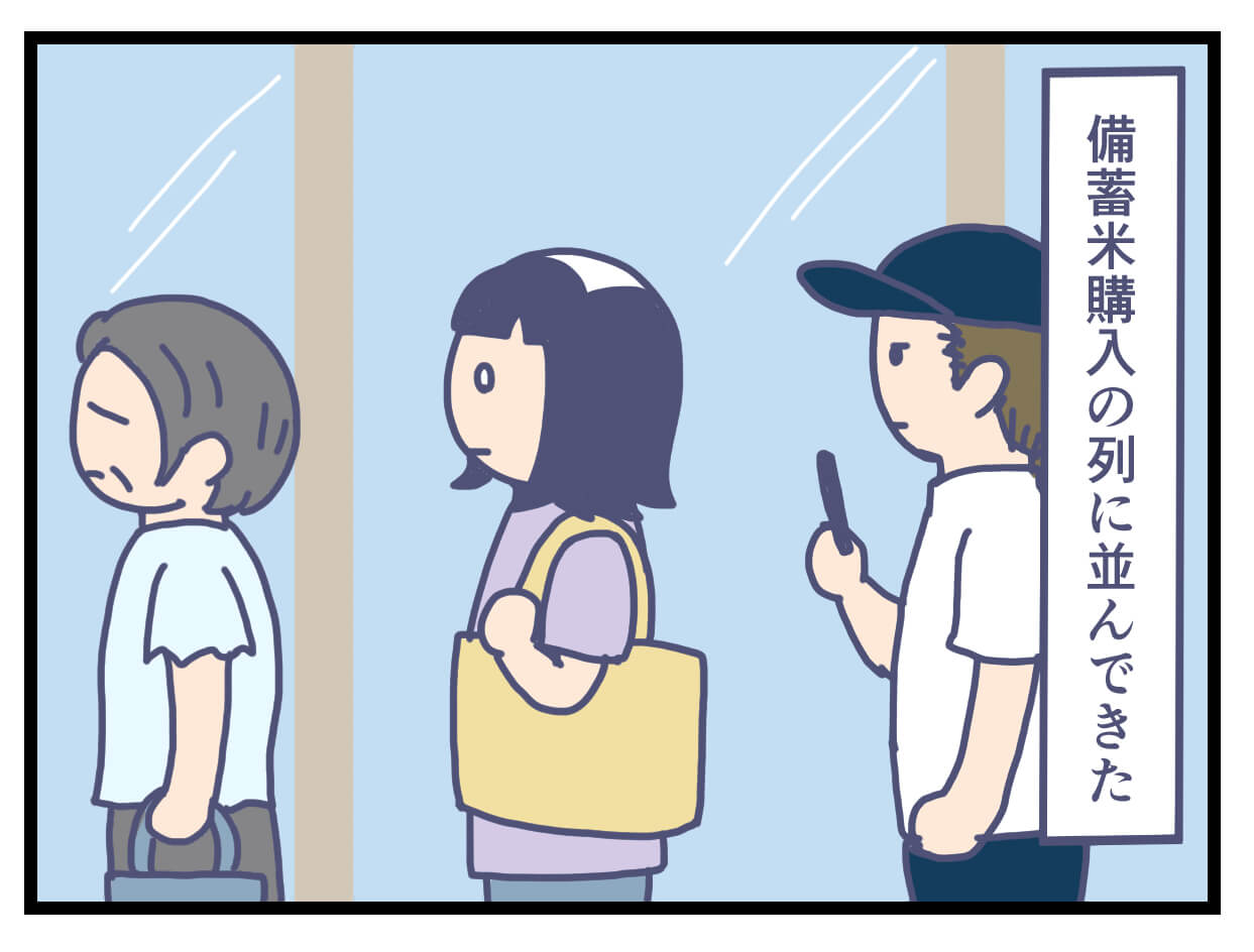 備蓄米に並ぶ