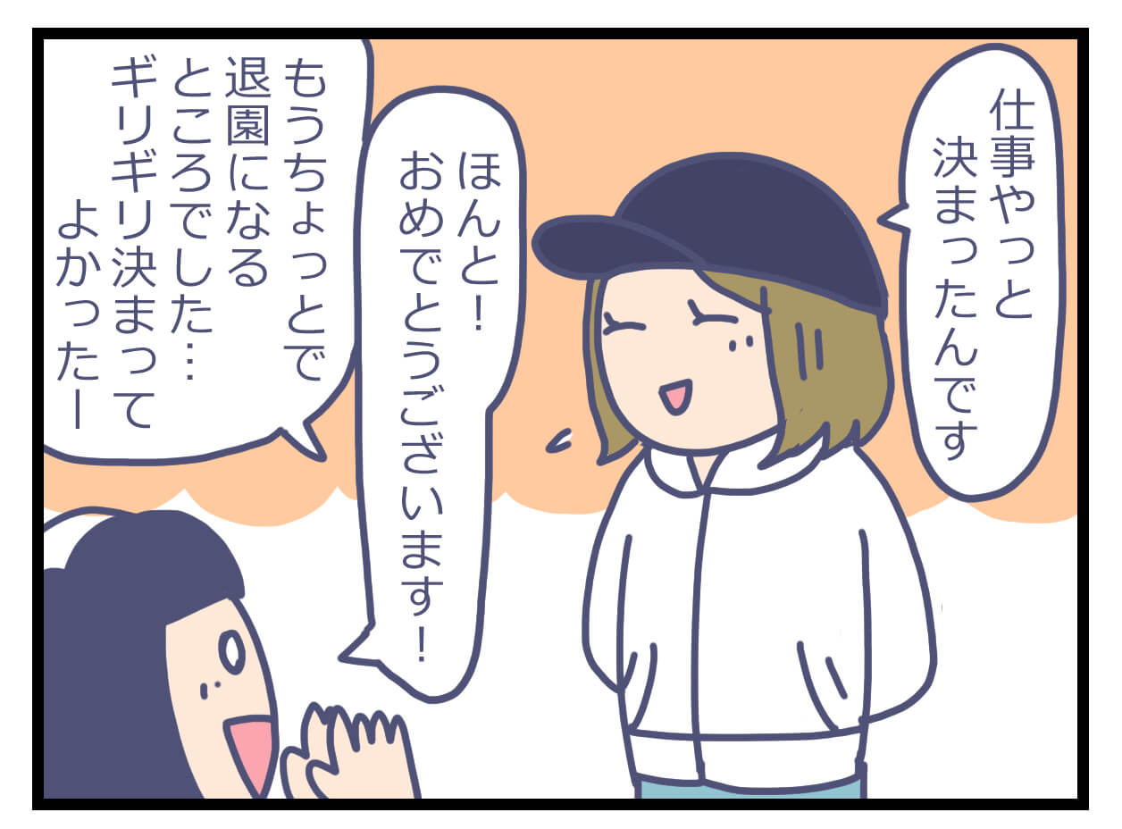 仕事が見つかったうさ太くんママ