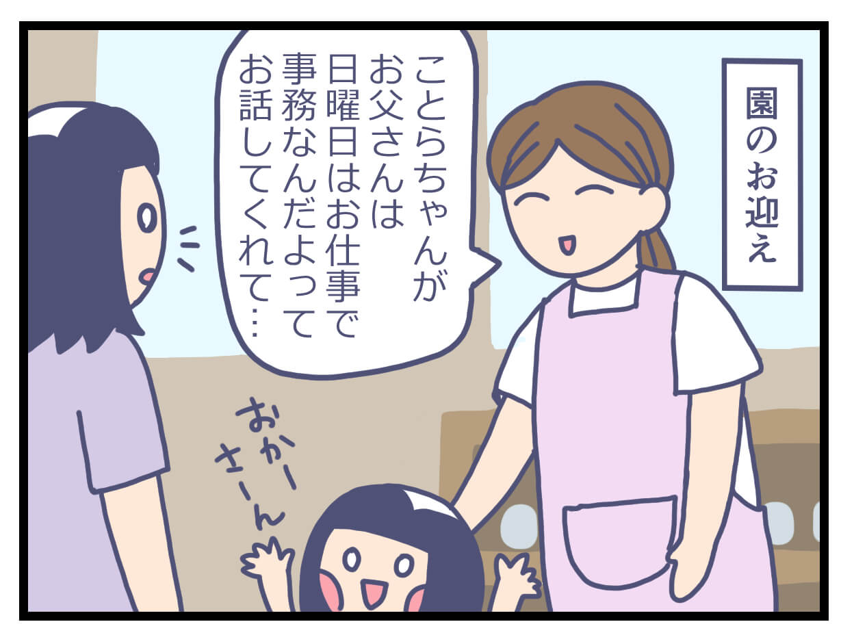 幼稚園のお迎え