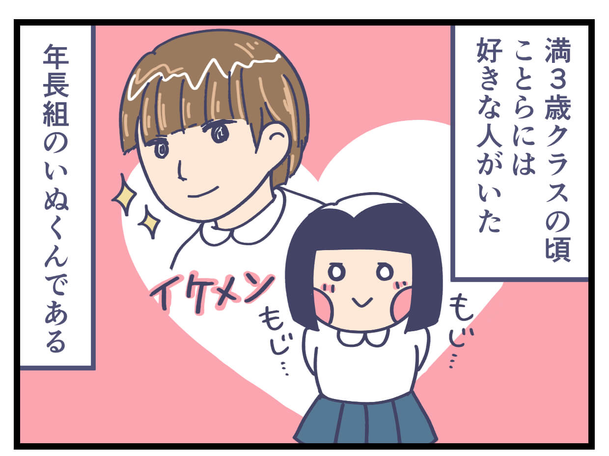 ３歳児の好きな人