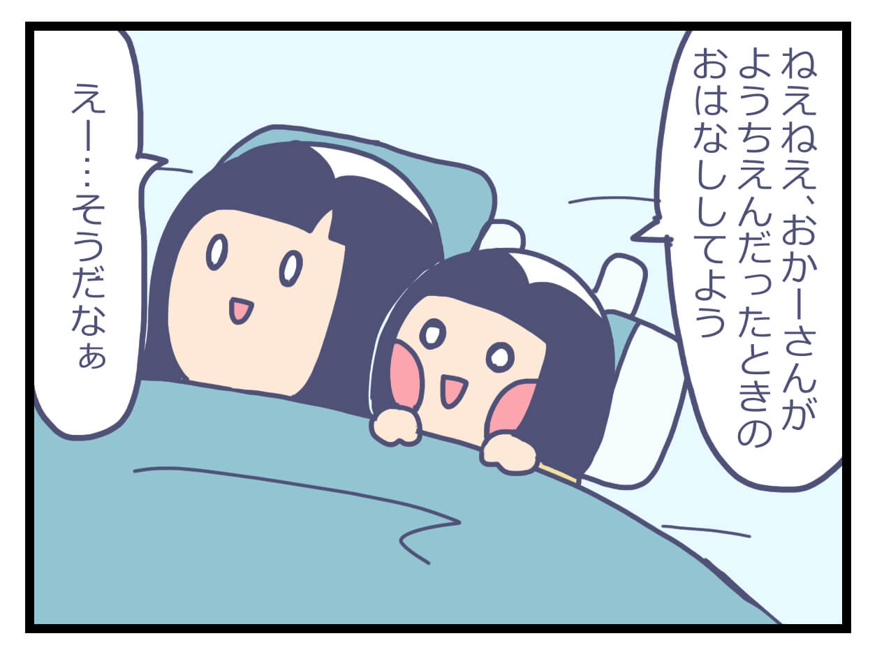 寝る前のお話