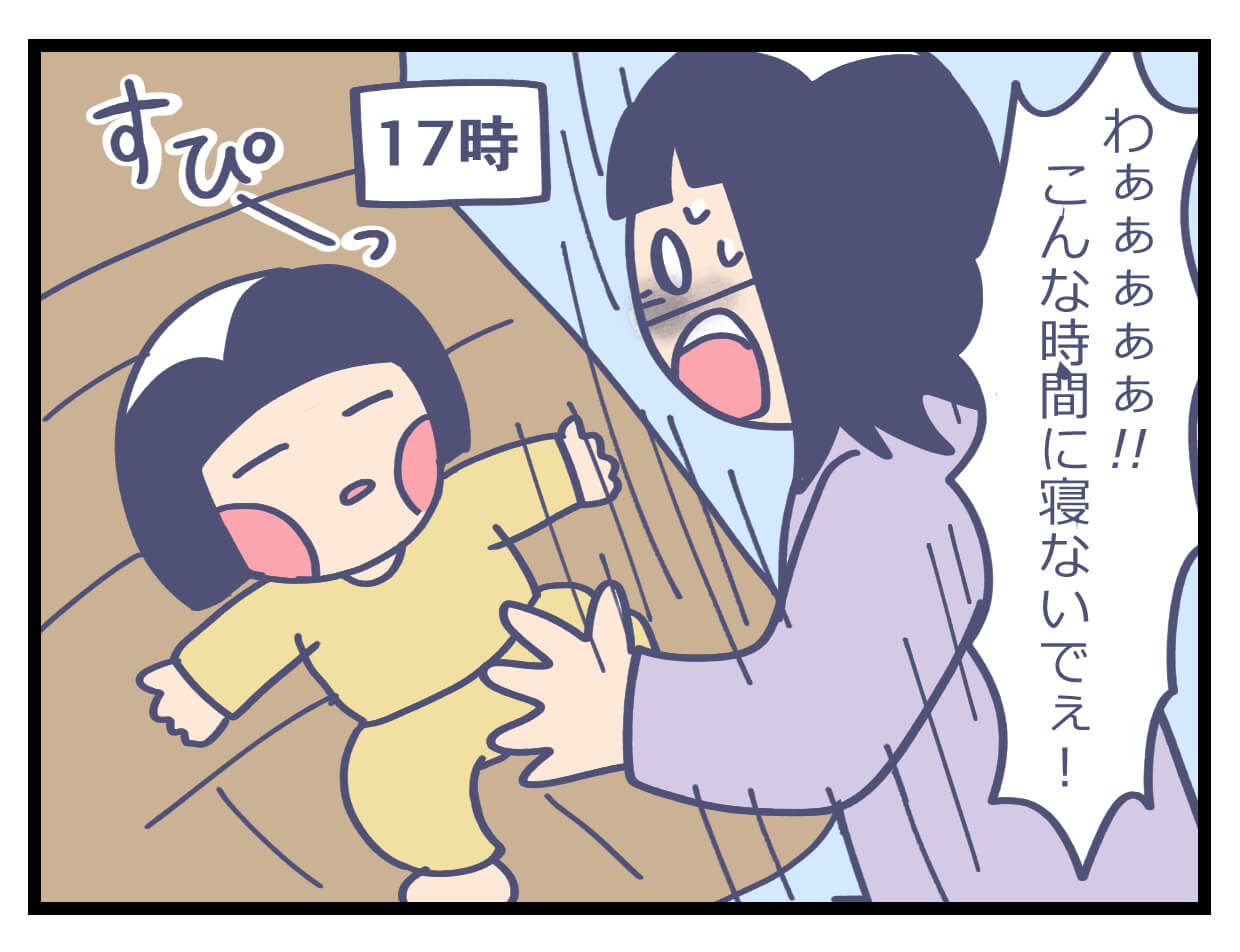 夕寝は困る