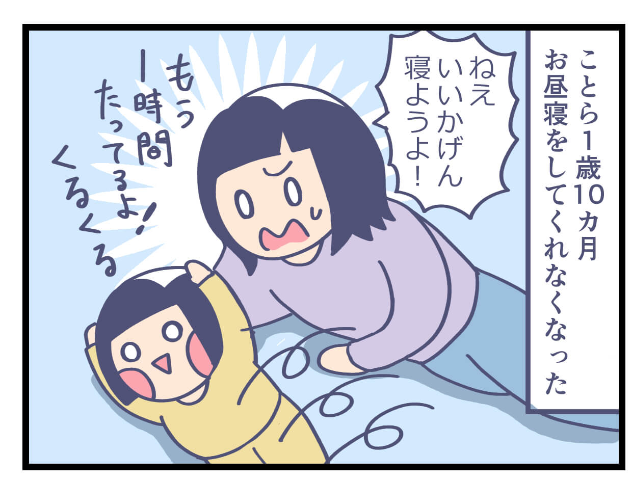 お昼寝しない