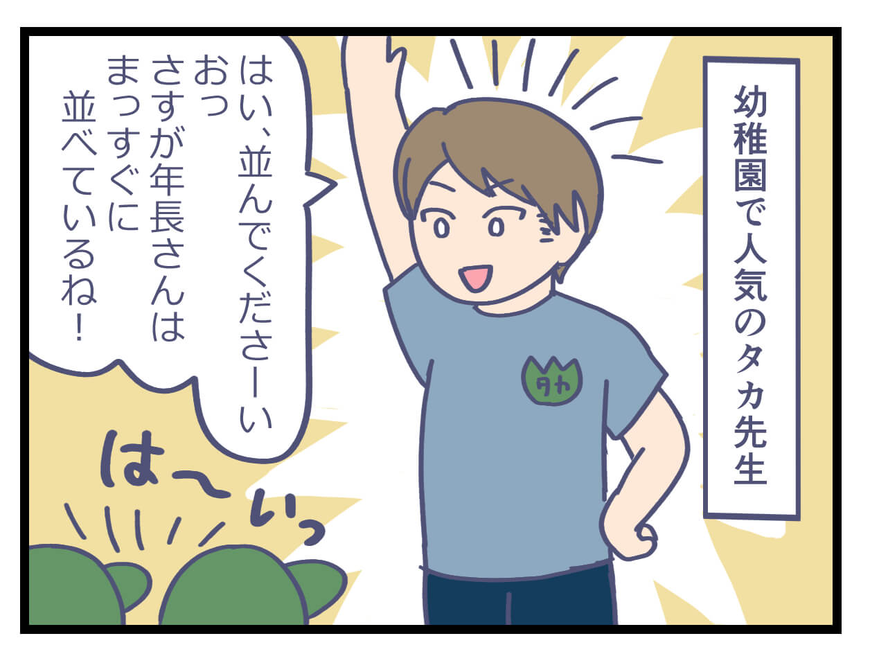 幼稚園の男性教諭