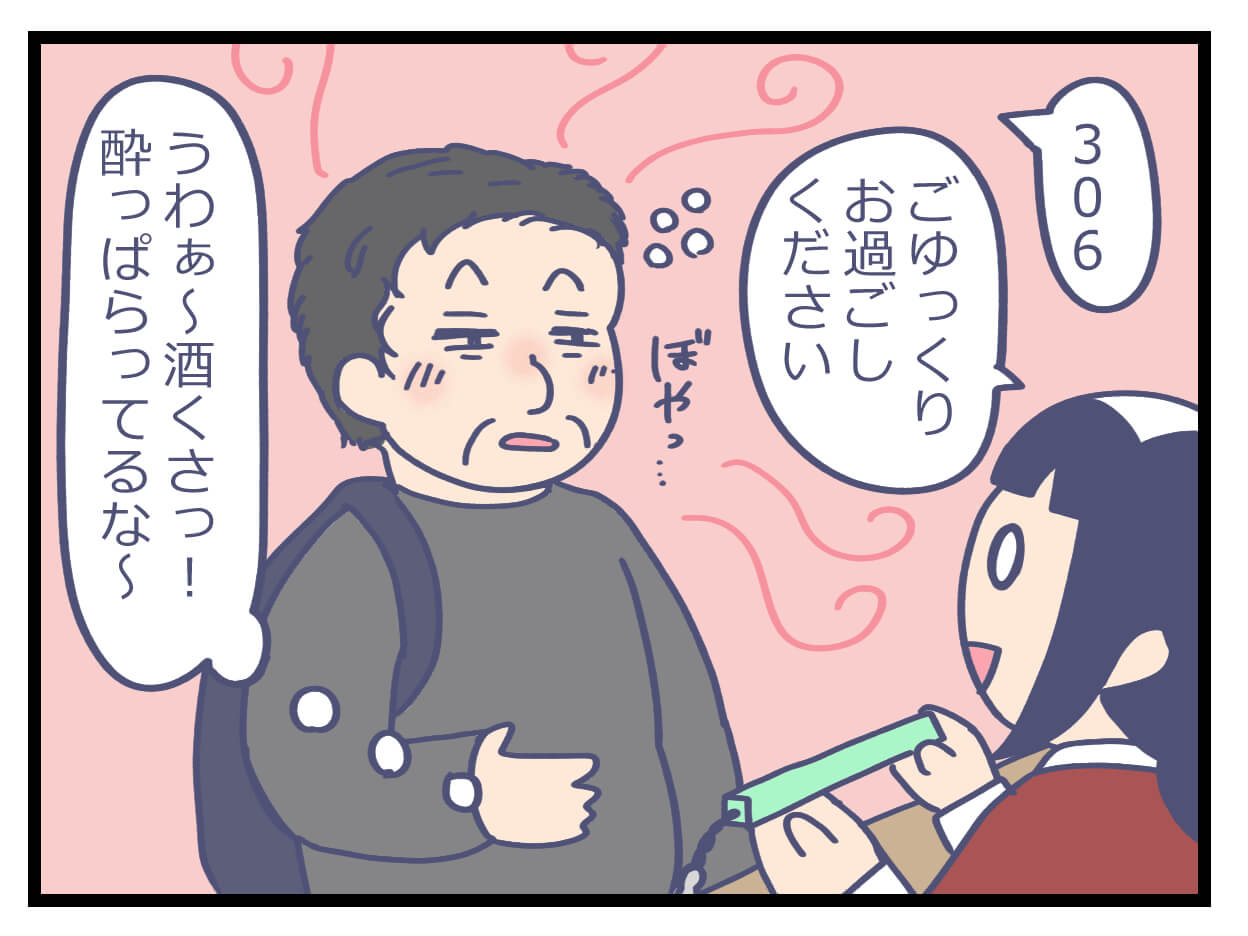 酔っ払い客