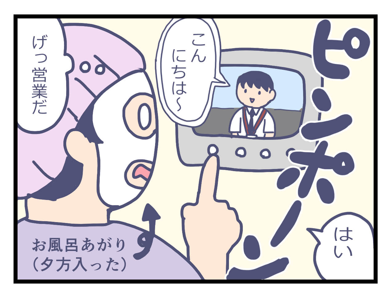 パック中に訪問者