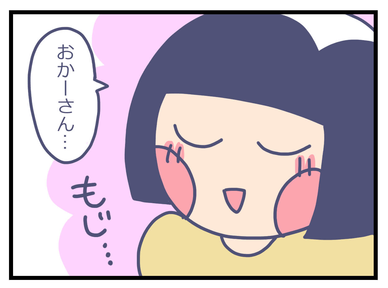 もじもじ