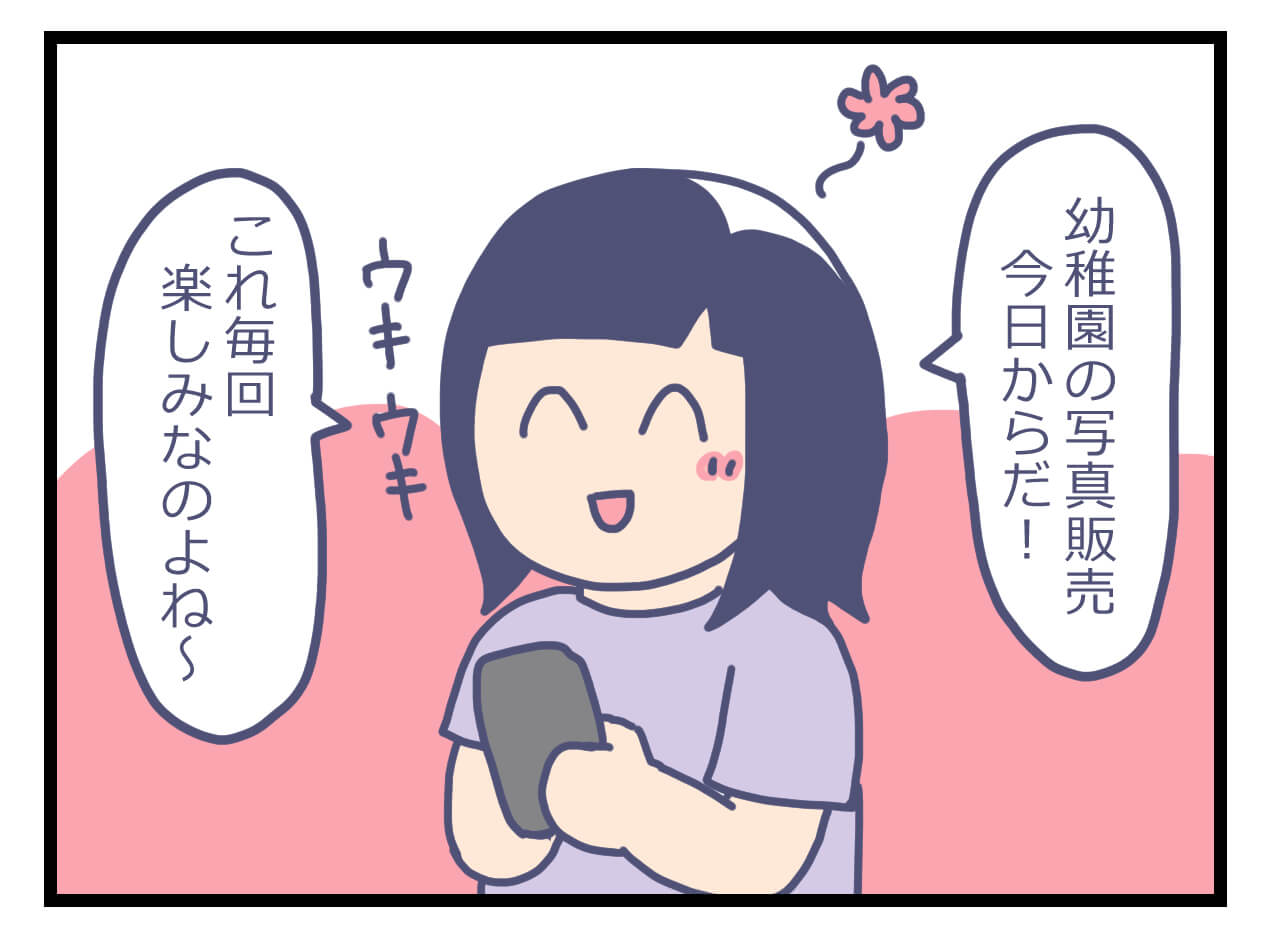 園の写真販売