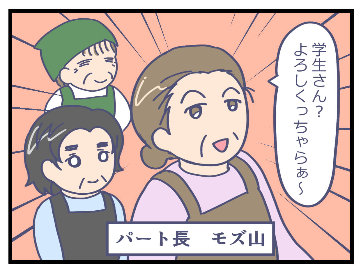 アルバイト先のおばちゃん