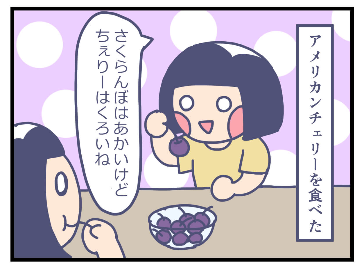 チェリーを食べる