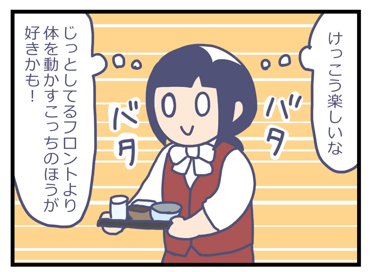 楽しくバイトをする