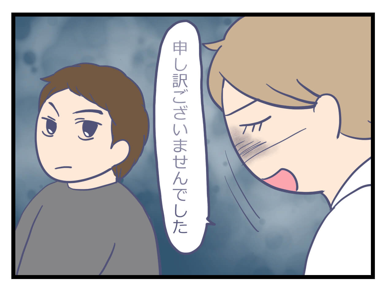 お客様に謝罪