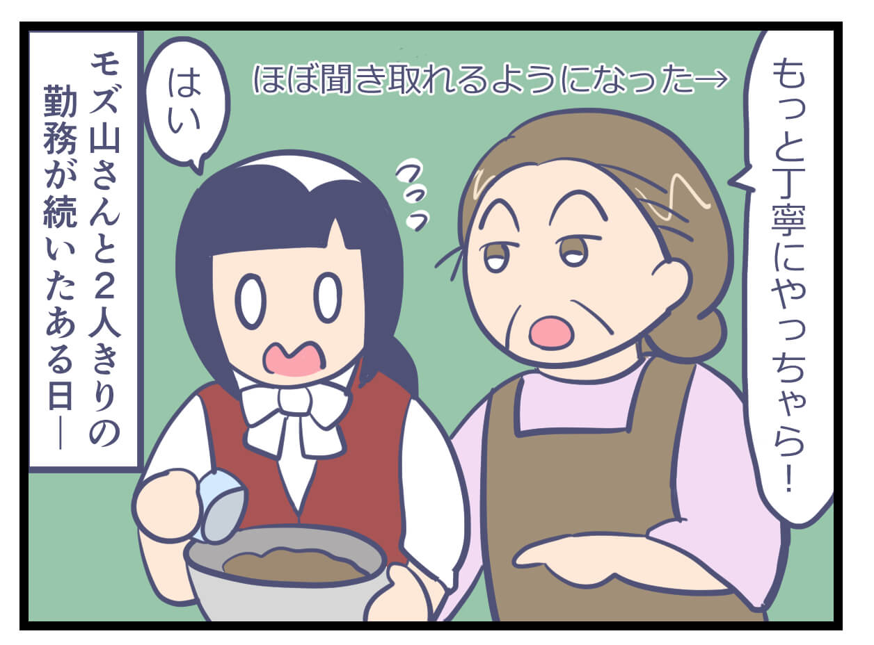 厳しいパートのおばちゃん