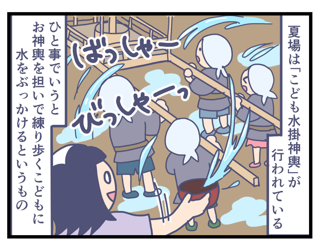 こども水掛神輿