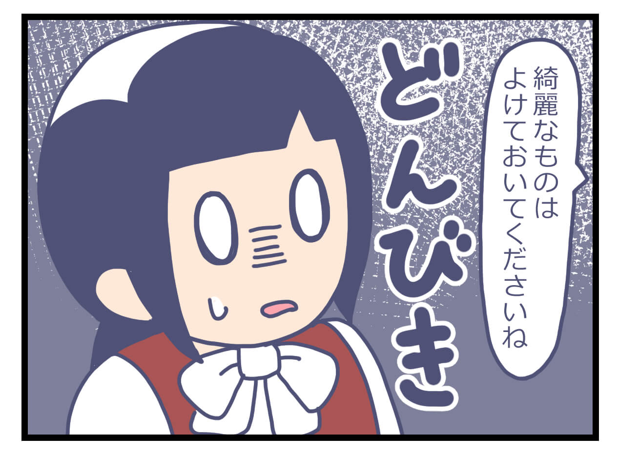 どんびきするバイト