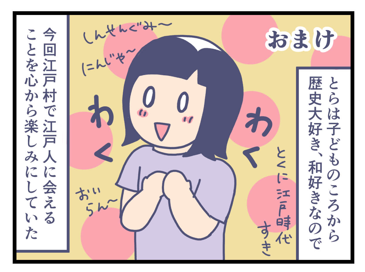 日光江戸村楽しみ