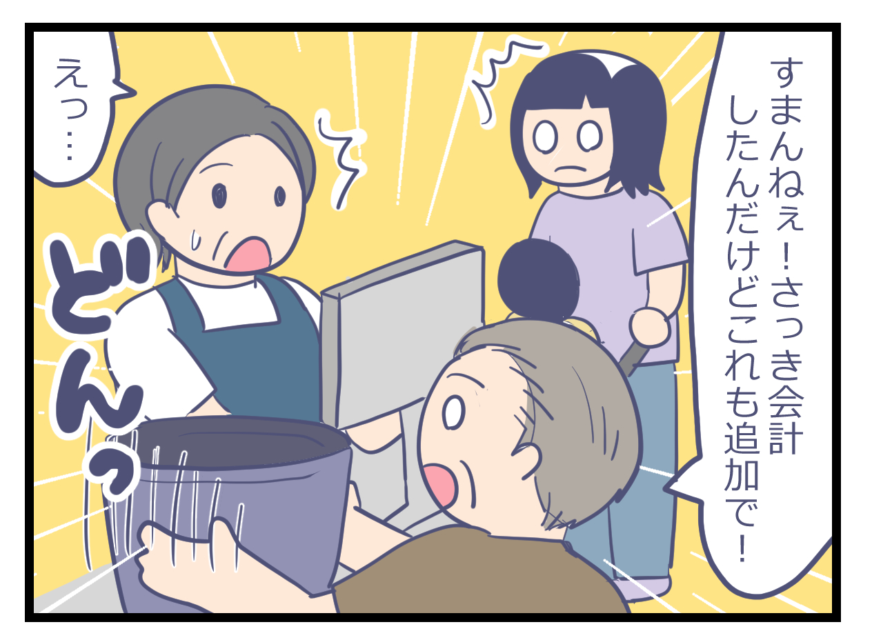 レジ割り込みおじさん