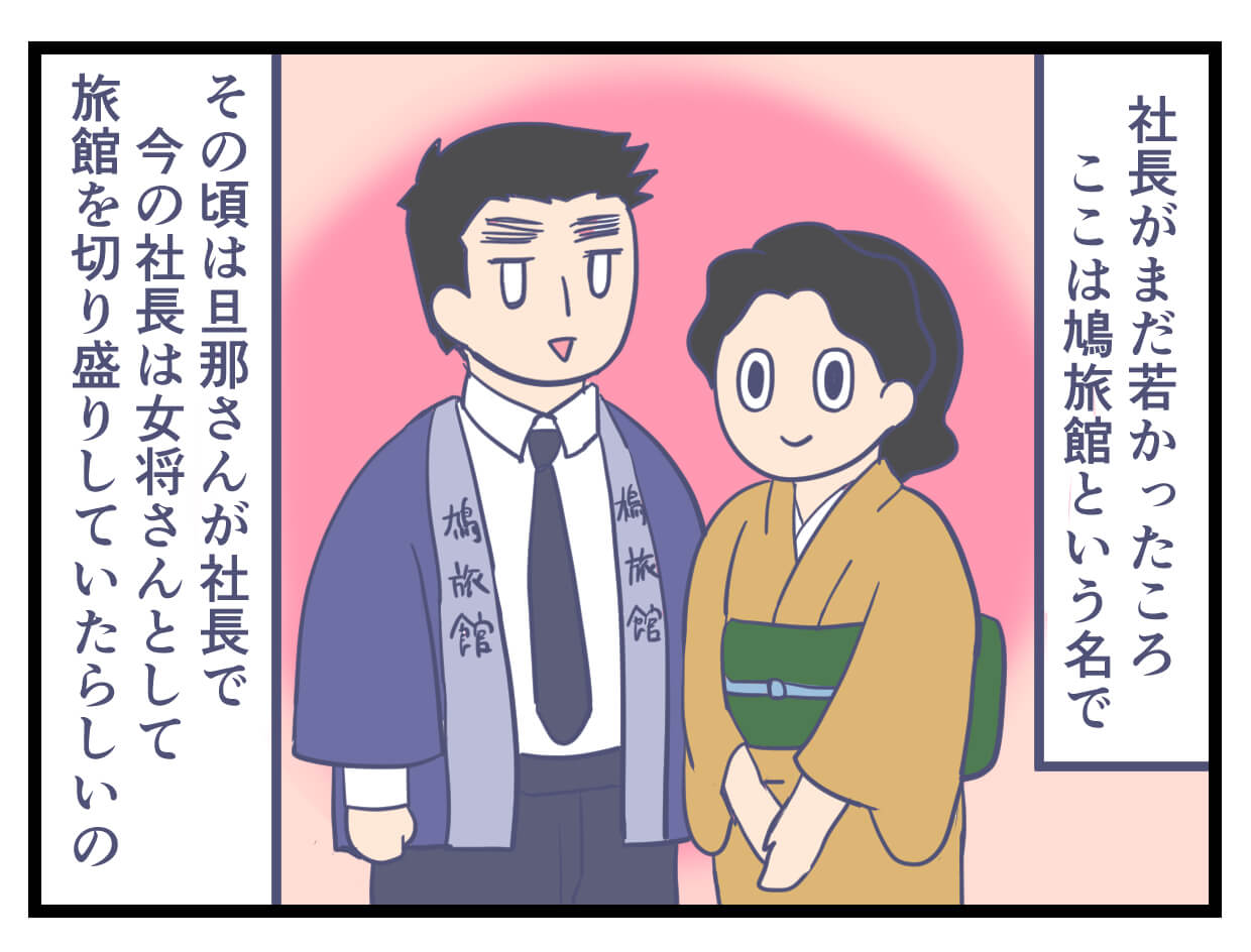 若旦那と若女将