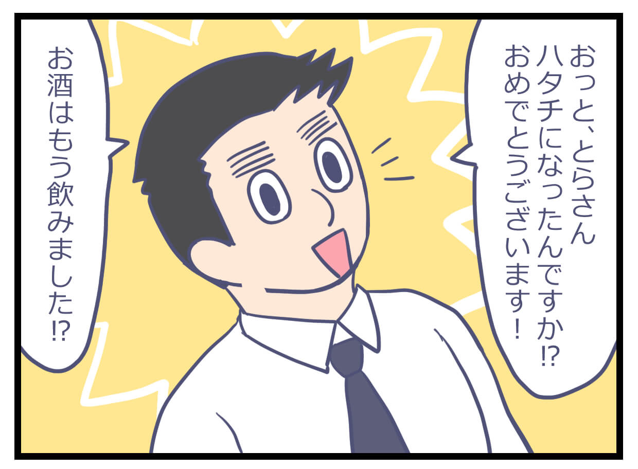 ハタチおめでとうございます