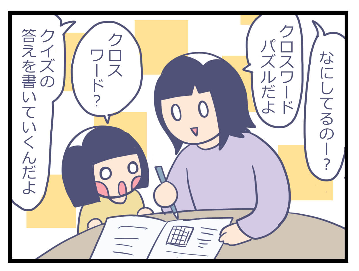 クロスワードパズル