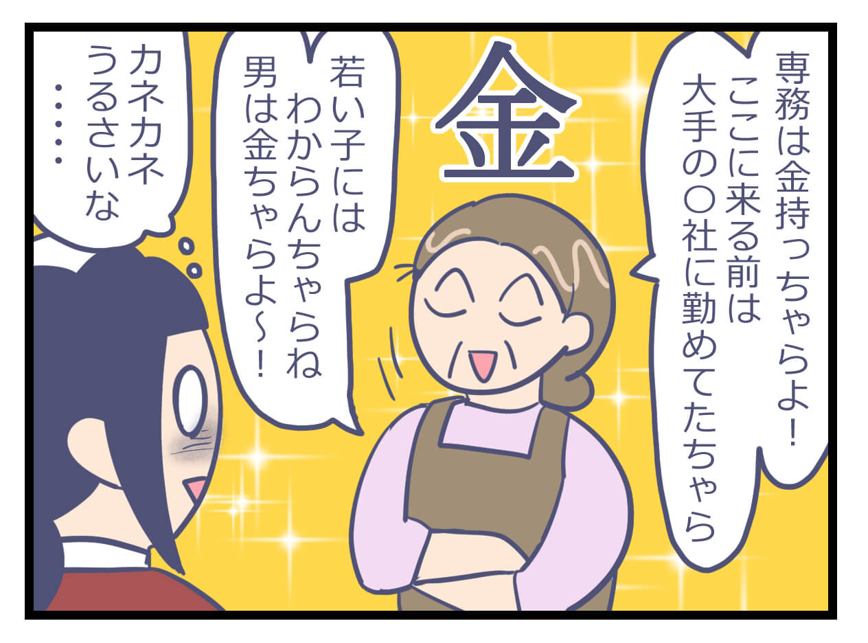 男は金！というおばちゃん