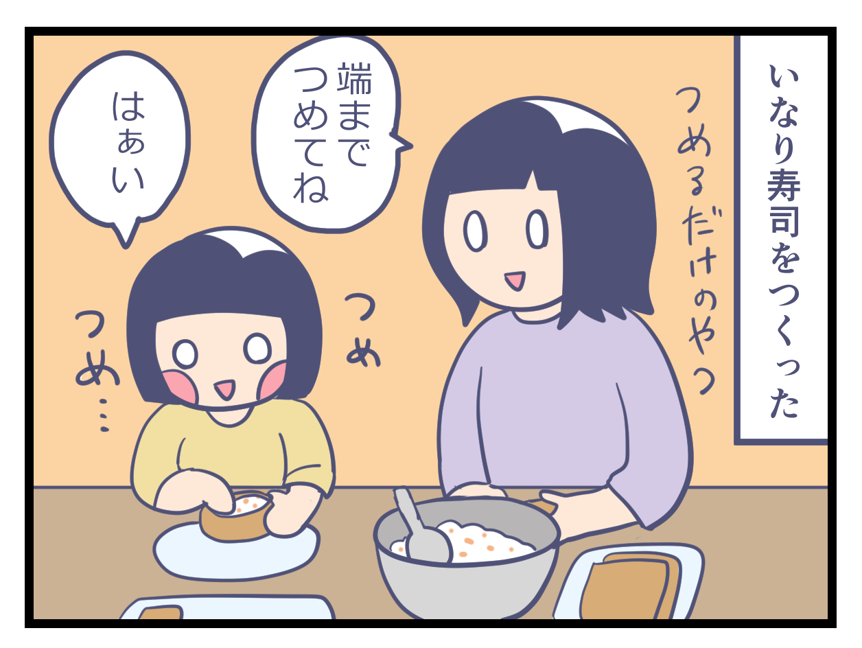 親子でいなり寿司をつくる