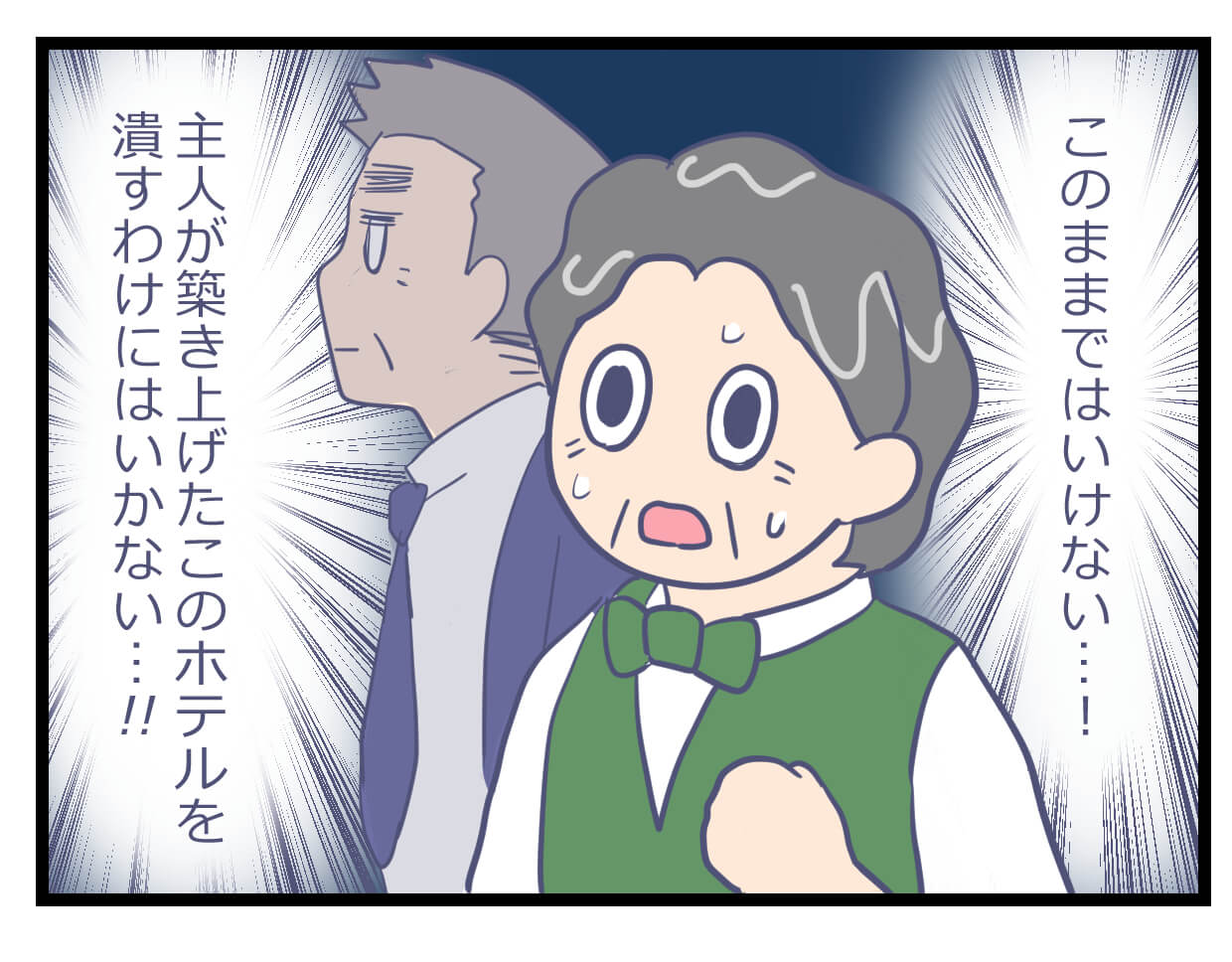 潰させない！と焦る社長
