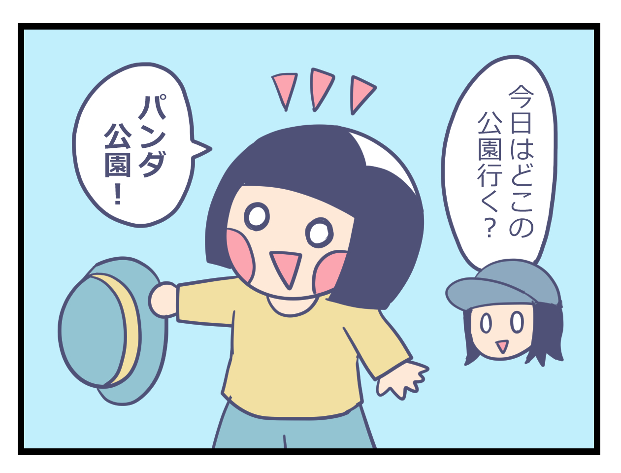 パンダ公園へ行きたい