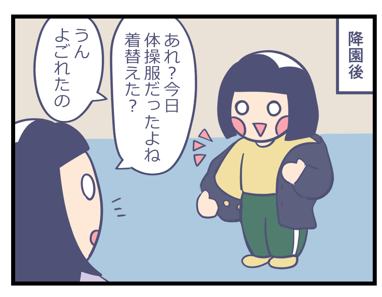服を着替えた子ども