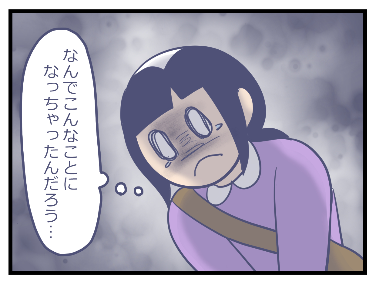 なんでこんなことに