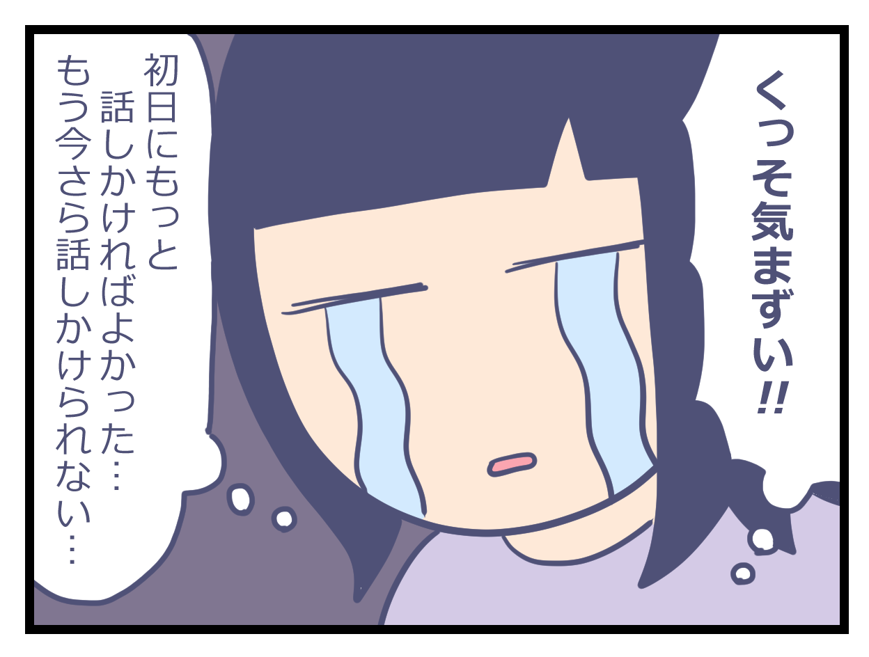 気まずくて泣く