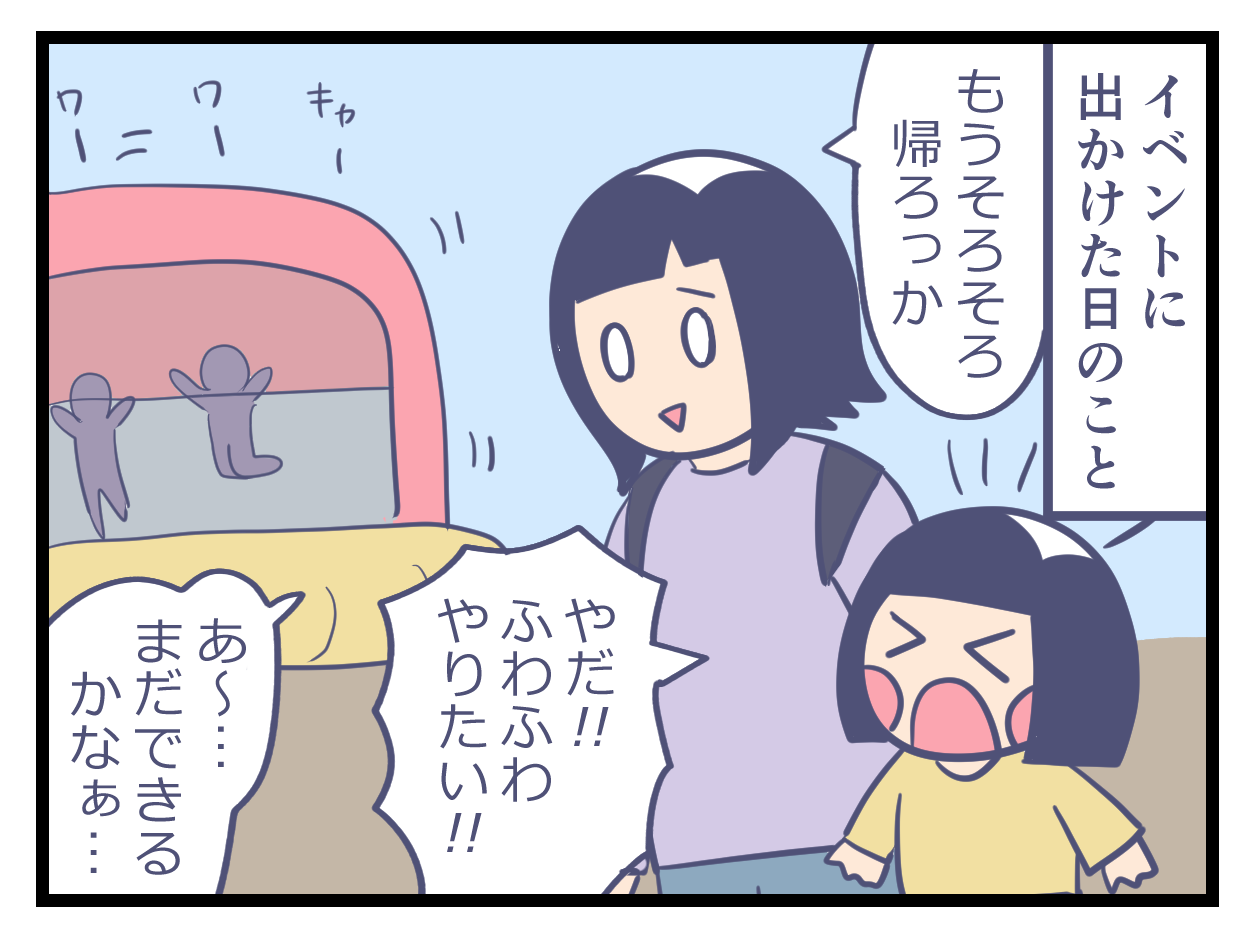 遊びたいとせがむ子ども