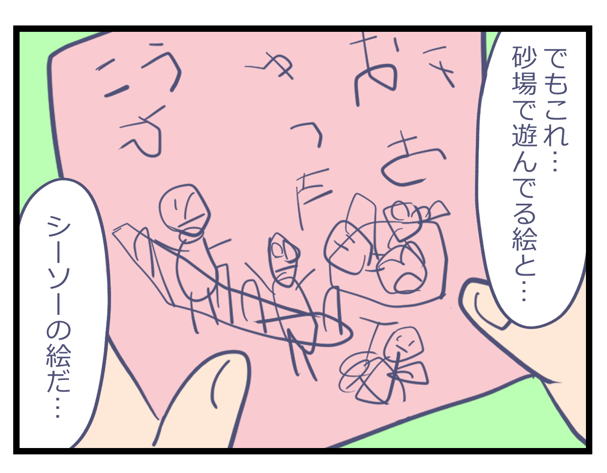 こどもの描いた絵