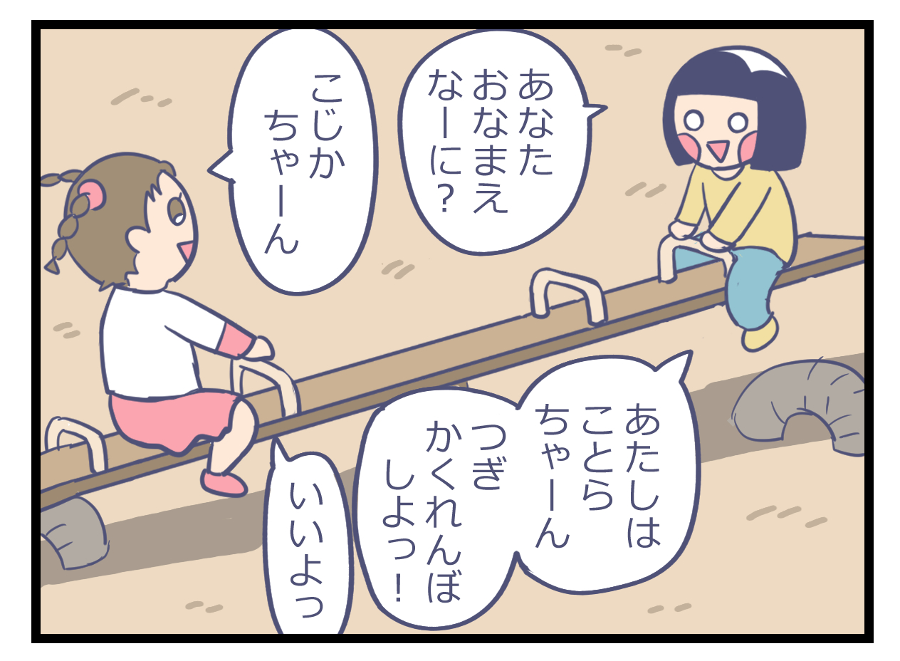 シーソーで遊ぶ女の子